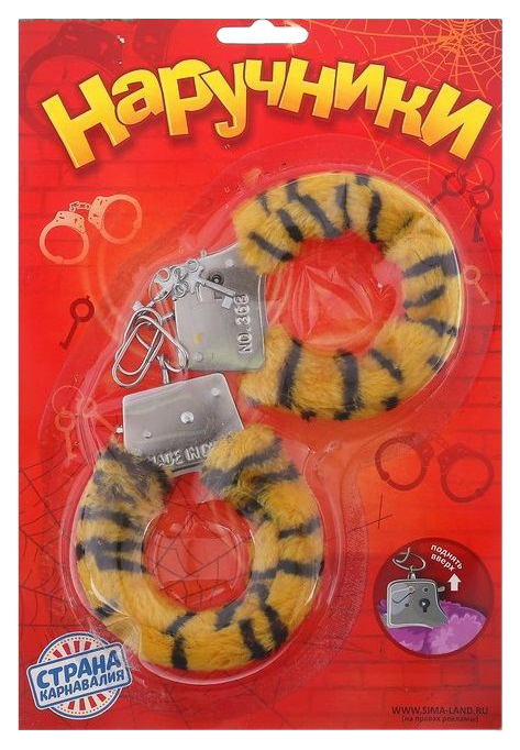 Металлические наручники с тигровой плюшевой отделкой