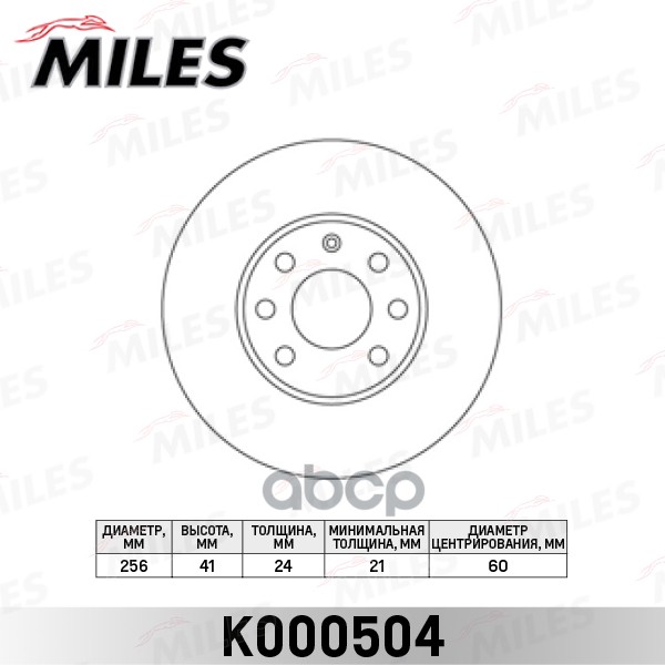 фото Диск тормозной miles k000504