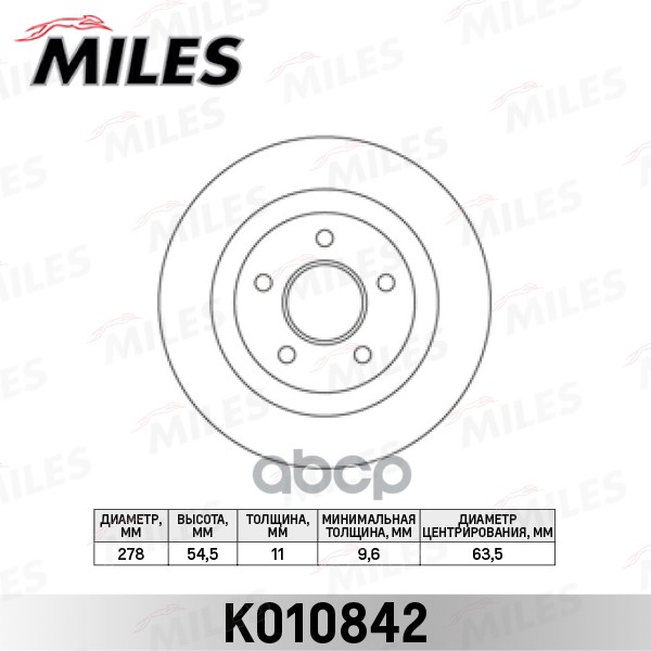 фото Диск тормозной miles k010842