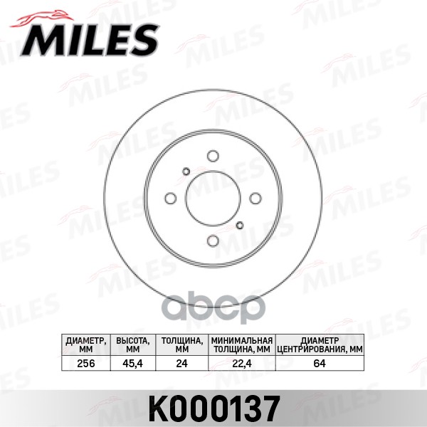 фото Диск тормозной miles k000137