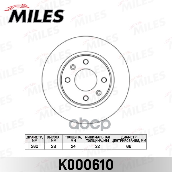 фото Диск тормозной miles k000610