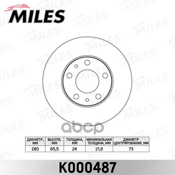 фото Диск тормозной miles k000487