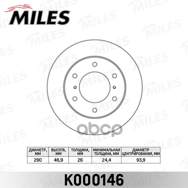 фото Диск тормозной miles k000146