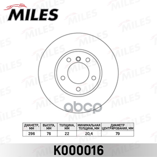 фото Диск тормозной miles k000016