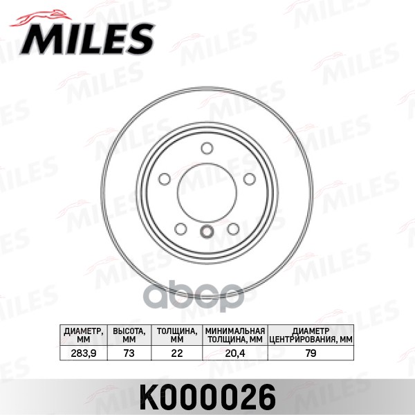 фото Диск тормозной miles k000026