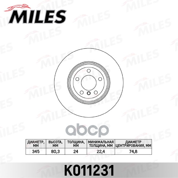 фото Диск тормозной miles k011231