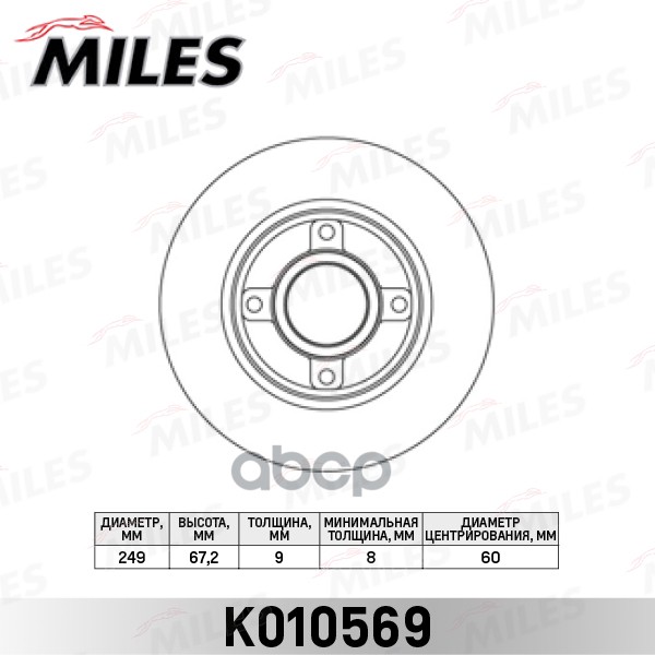 фото Диск тормозной miles k010569