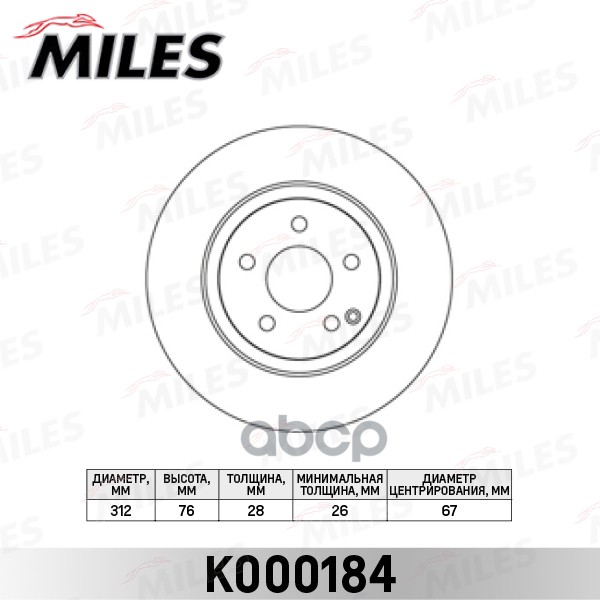 фото Диск тормозной miles k000184