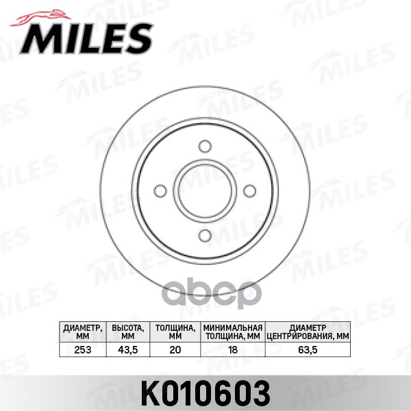 Тормозные диски Тормозной диск Miles K010603