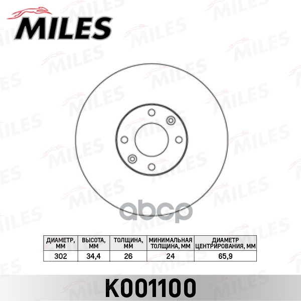 фото Диск тормозной miles k001100