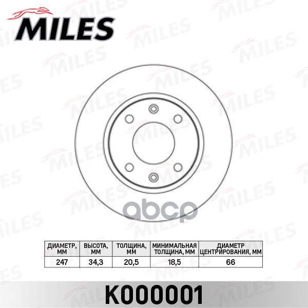 фото Диск тормозной miles k000001