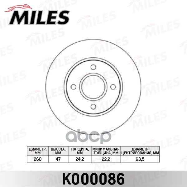 фото Диск тормозной miles k000086