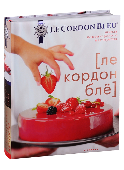 фото Книга школа кондитерского мастерства le cordon bleu чернов и ко