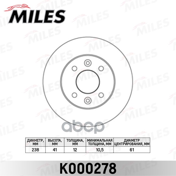 фото Диск тормозной miles k000278