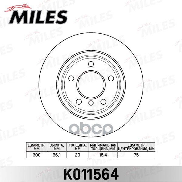 фото Диск тормозной miles k011564