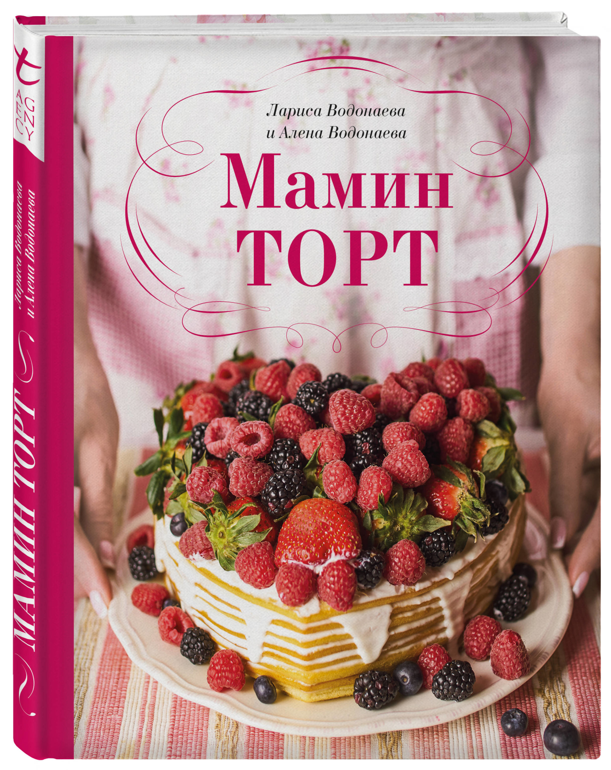 фото Книга мамин торт эксмо