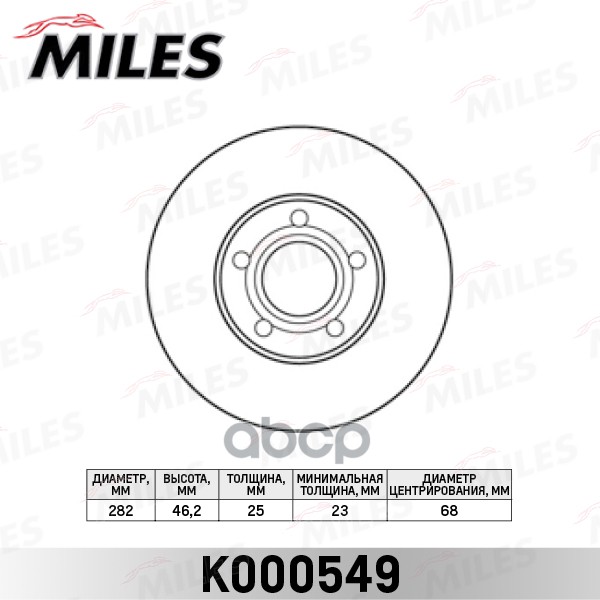 фото Диск тормозной miles k000549