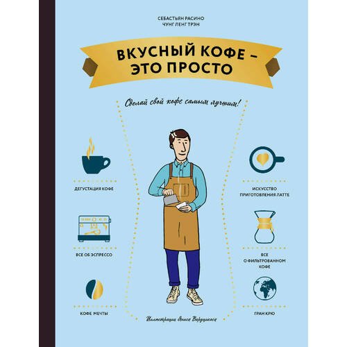 фото Книга вкусный кофе — это просто бомбора