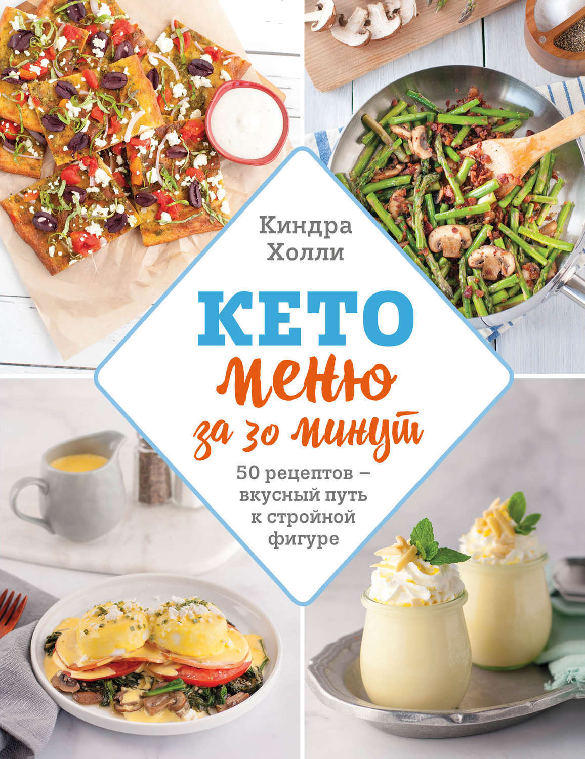 

Книга Кето меню за 30 минут