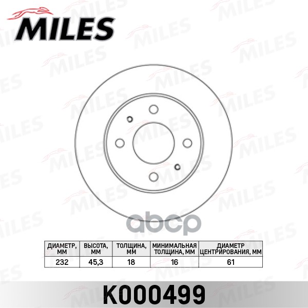 фото Диск тормозной miles k000499