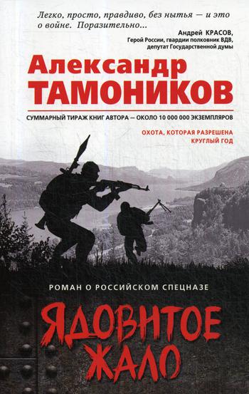 

Книга Ядовитое жало