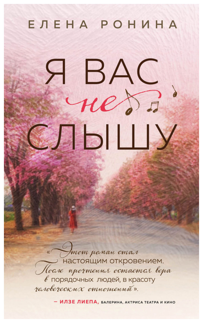 

Книга Я вас не слышу