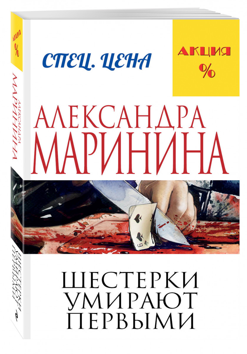 фото Книга шестерки умирают первыми эксмо