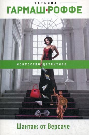 

Книга Шантаж от Версаче