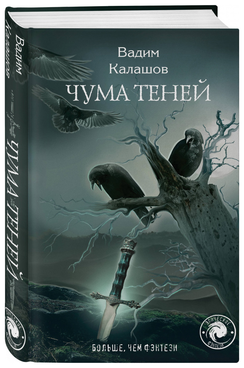 

Книга Чума теней