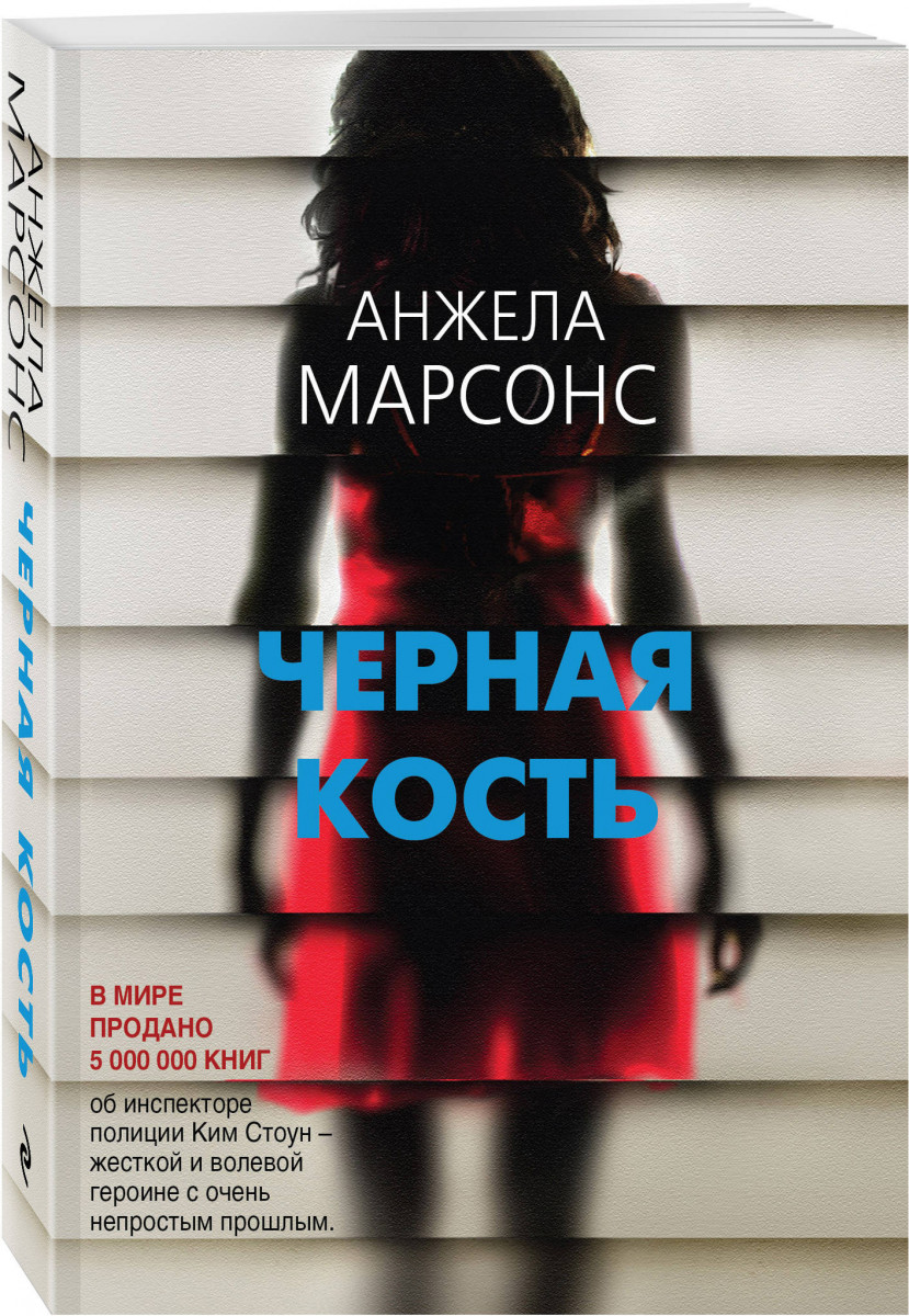 

Книга Черная кость