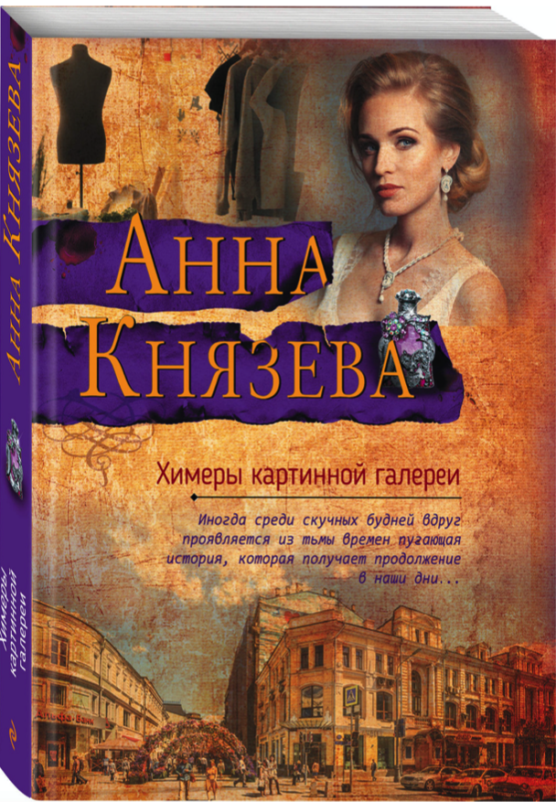 

Книга Химеры картинной галереи