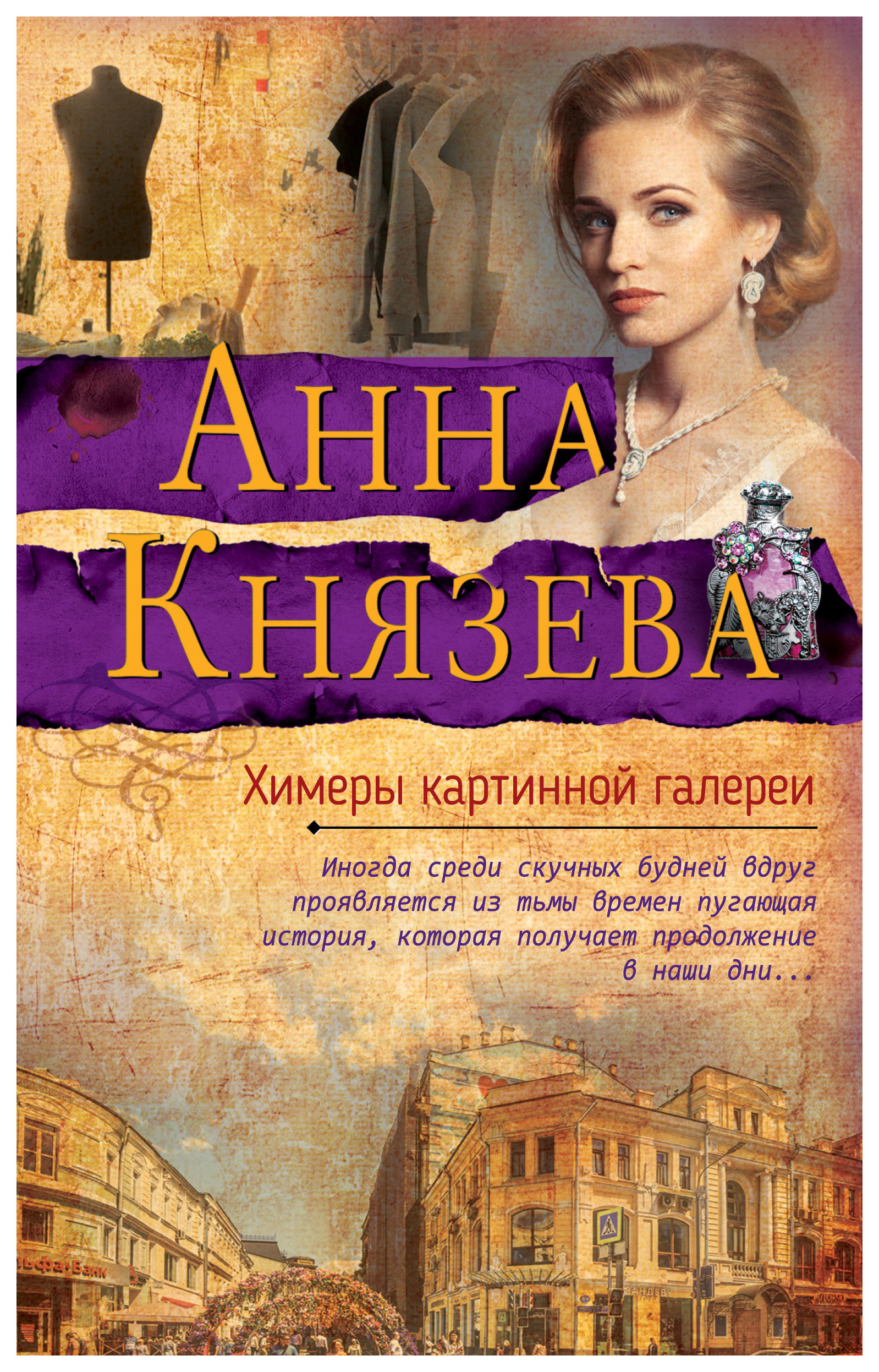 

Книга Химеры картинной галереи