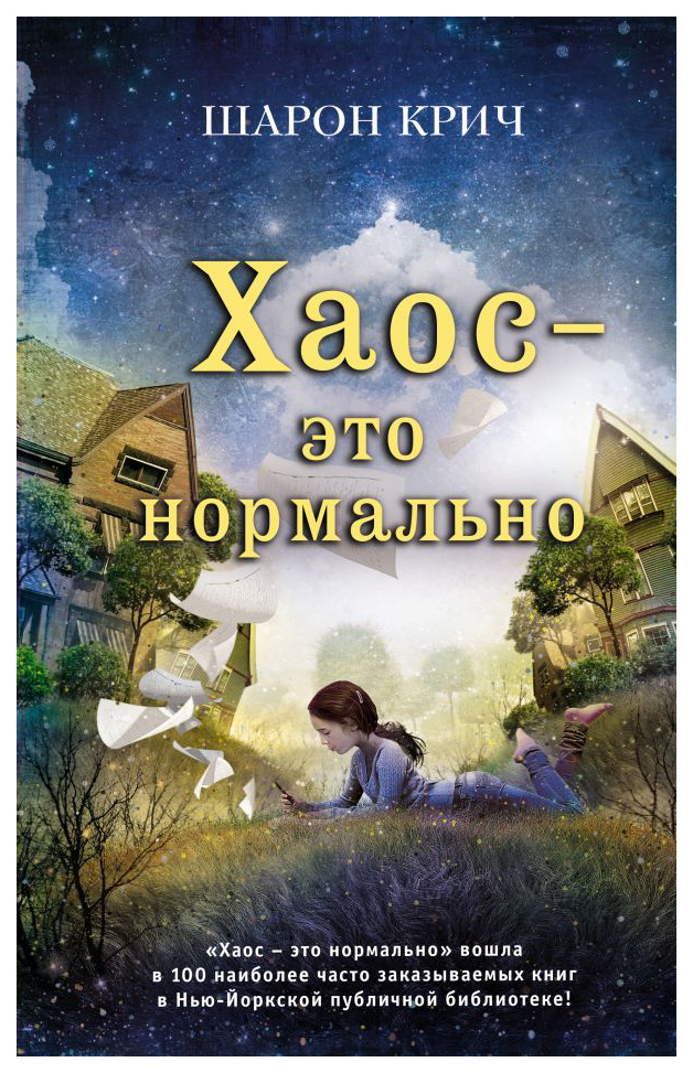 

Хаос - это нормально. Выпуск 1