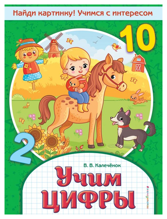 

Учим Цифры