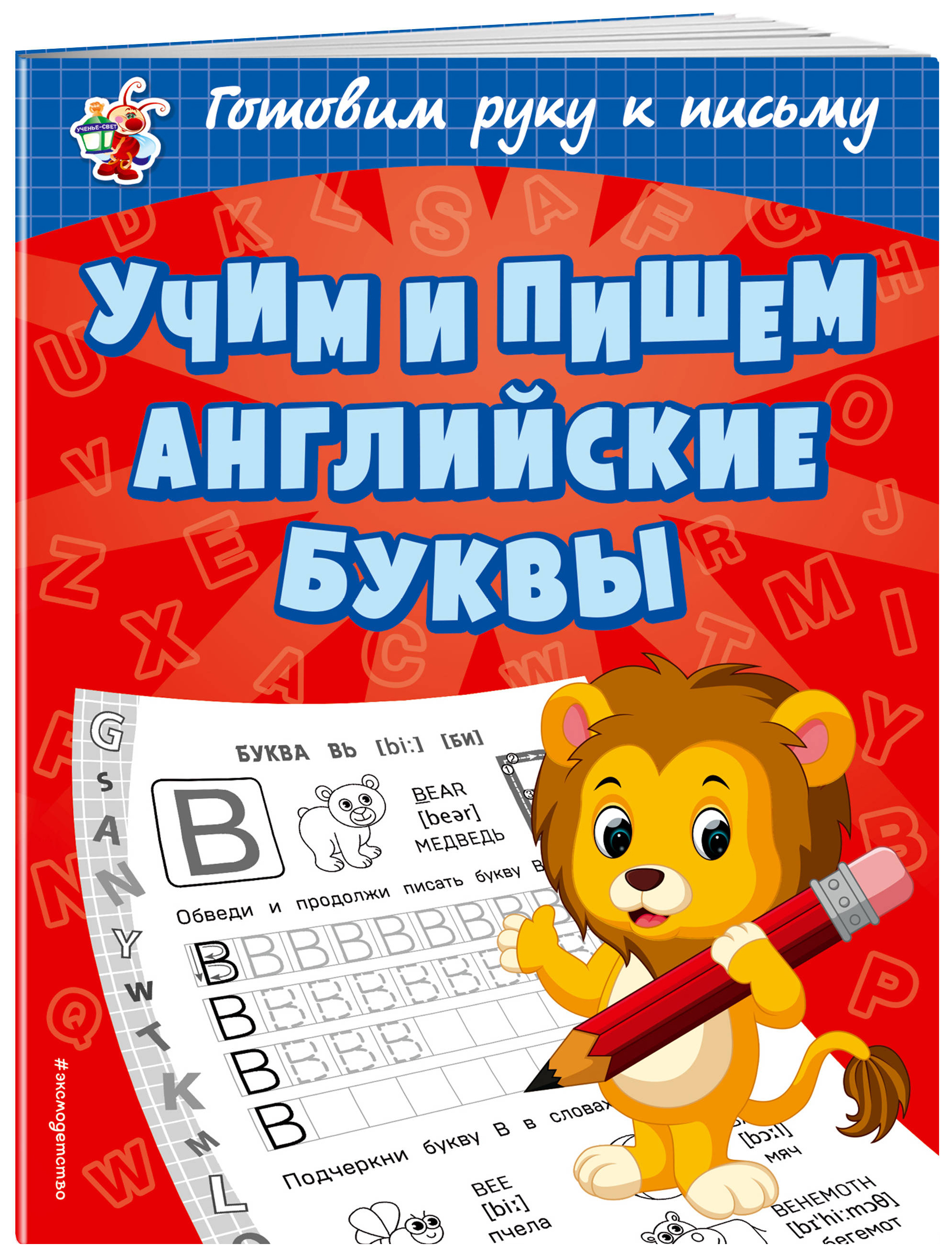 

Учим и пишем Английские Буквы