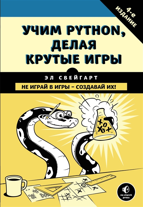 фото Учим python, делая крутые игры бомбора