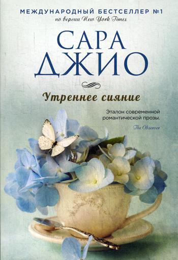 фото Книга утреннее сияние эксмо