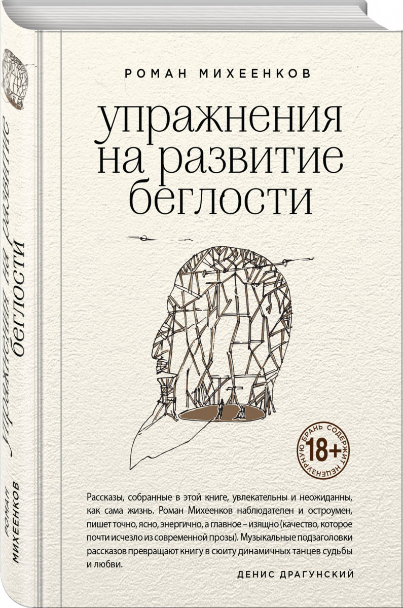 фото Книга упражнения на развитие беглости эксмо