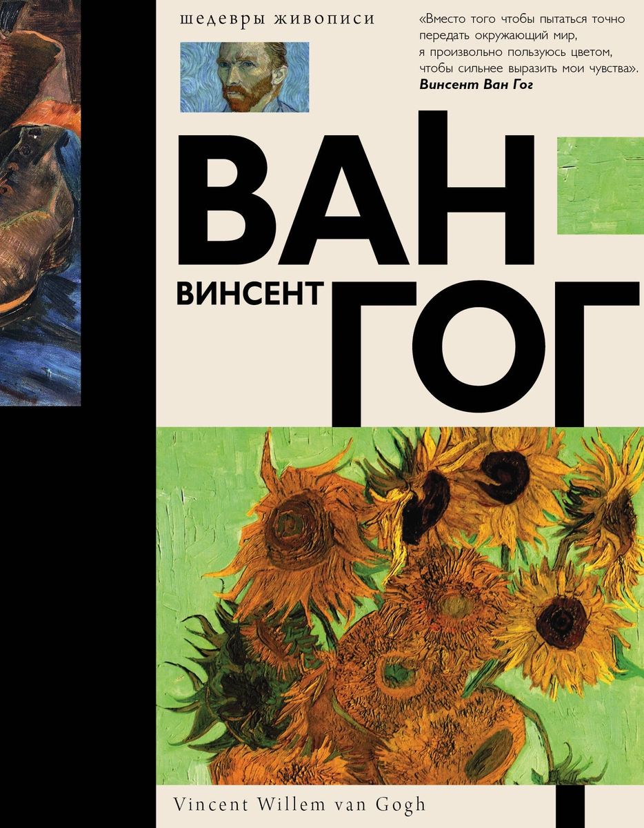 

Книга Ван Гог
