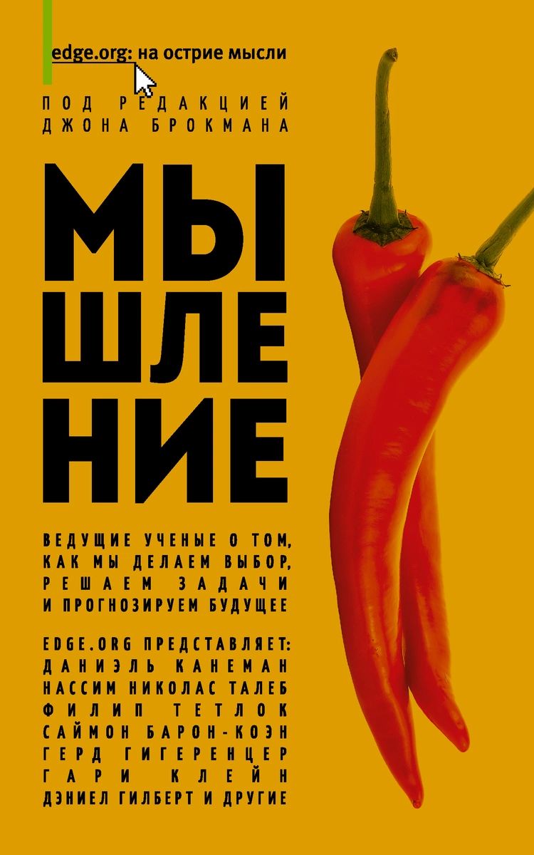 

Книга Мышление
