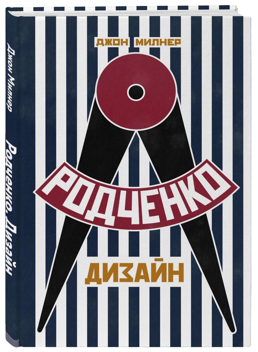 

Книга Родченко. Дизайн
