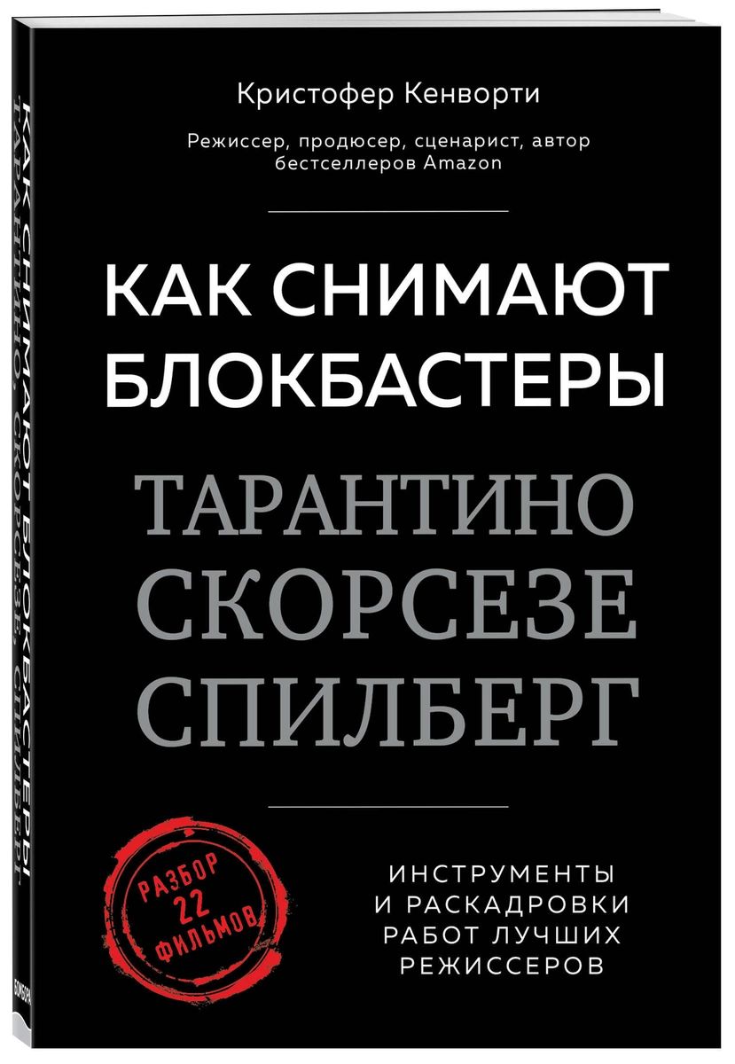 

Как снимают блокбастеры Тарантино, Скорсезе, Спилберг. Инструменты и раскад...