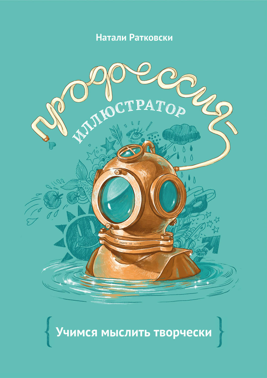 

Книга Профессия - иллюстратор