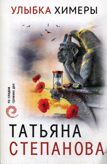 

Книга Улыбка химеры