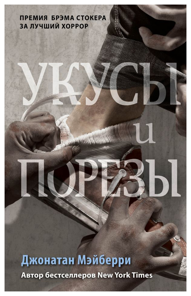

Книга Укусы и порезы