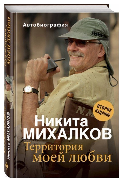 

Книга Территория моей любви. 2-е издание