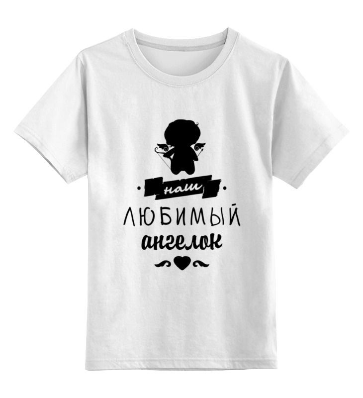 Детская футболка Printio Малыш - наш любимый ангел. цв.белый р.116 белый ангел с черными пятками