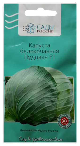 

Капуста белокочанная Пудовая F1, 16 шт.