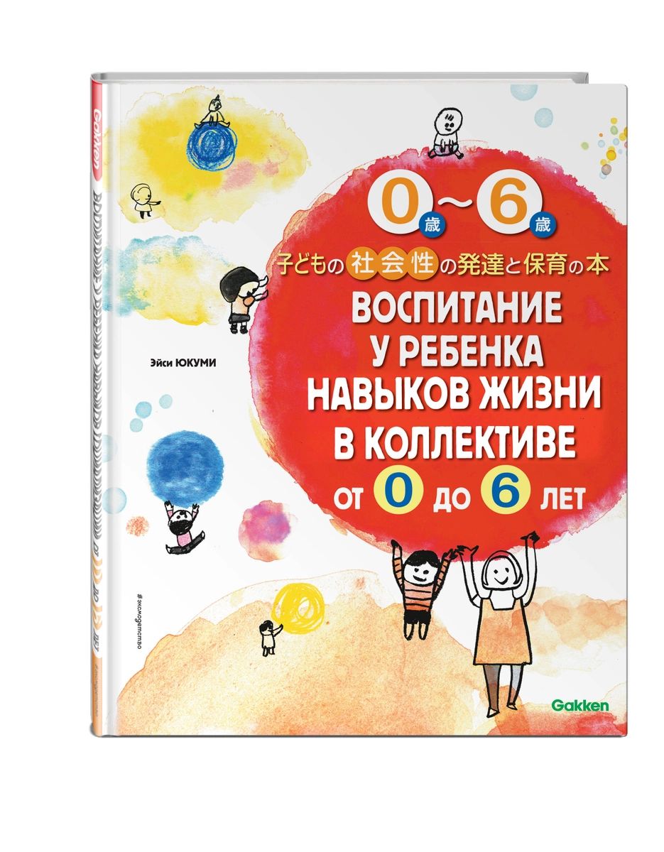 

Воспитание у ребенка навыков жизни в коллективе от 0 до 6 лет