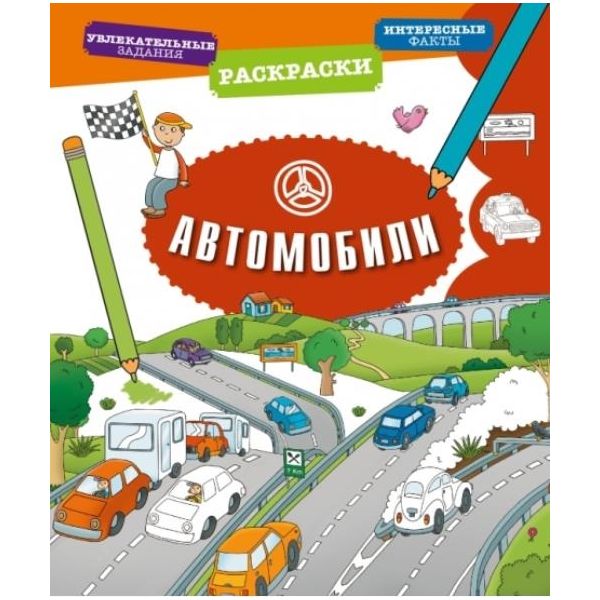 

Книга Автомобили